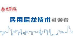 「2022中国国际面料设计大赛」聚焦锦纶”新世代“，开启装备新未来